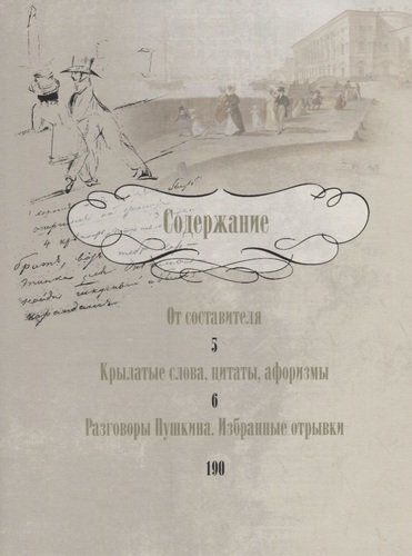 А. С. Пушкин. Крылатые слова, цитаты, афоризмы | Пушкин Александр Сергеевич, купить недорого