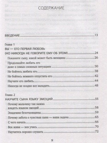 Мама и сын. Как вырастить из мальчика мужчину | Мэг Микер, купить недорого