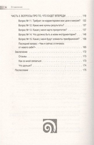 Третья книга, которой нет. 16 вопросов к себе, необходимых для выдающихся результатов | Новак А., фото