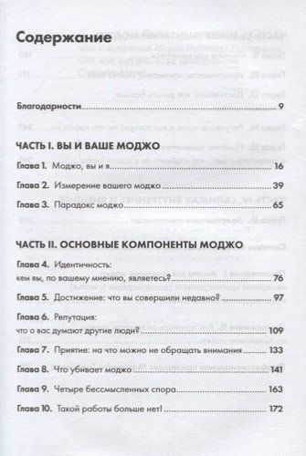 Лучшая версия себя. Правила обретения счастья и смысла на работе и в жизни | Маршалл Голдсмит, фото