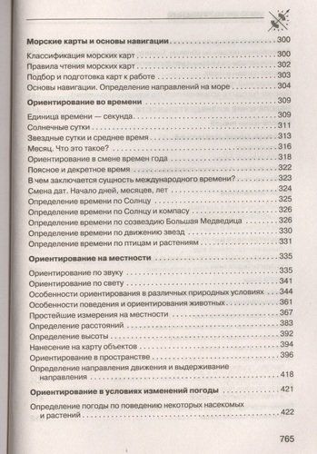 Учебник выживания спецназа ГРУ. Опыт элитных подразделений. | Сергей Баленко, фото № 4