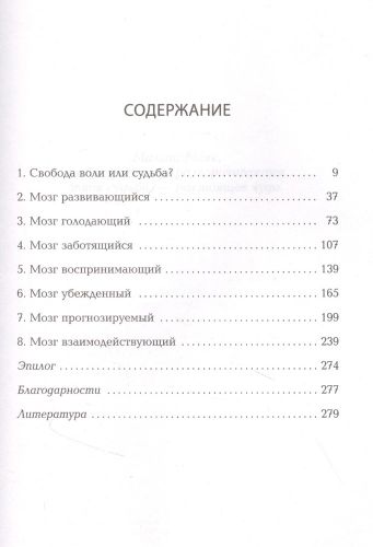 Наука о судьбе. Почему ваше будущее более предсказуемое, чем вы думаете | Ханна Кричлоу, купить недорого