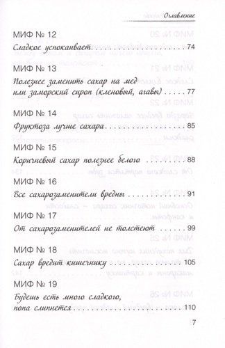 Мифы о сахаре. Как заблуждения убивают нас | Наталья Фадеева, фото