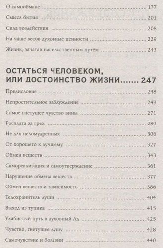 Книга души. Учение о выживании. Остаться человеком или Достоинство жизни | Лууле Виилма, sotib olish