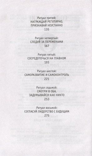 8 ритуалов успеха в жизни и бизнесе от монаха, который продал свой "феррари". Как побеждать | Робин Шарма, фото № 4