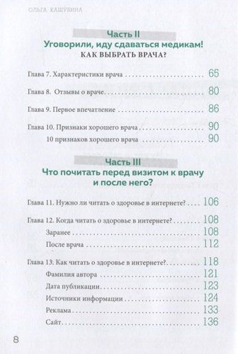 Как болел бы врач: маленькие хитрости большого здравоохранения | Ольга Кашубина, в Узбекистане