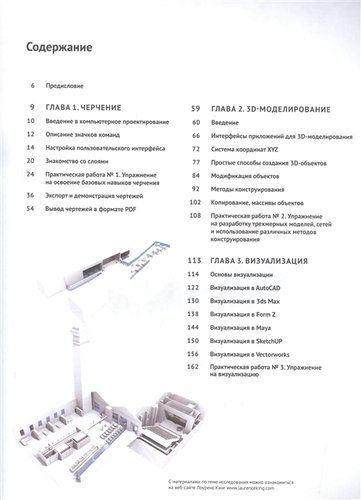 Компьютерное проектирование для архитекторов Самые полезные функции всех основных программ | Элис Д, в Узбекистане