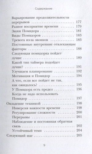 Метод Помидора. Управление временем, вдохновением и концентрацией | Франческо Чирилло, фото № 9