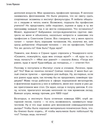 Мне все льзя. О том, как найти свое призвание и самого себя | Татьяна Мужицкая, фото