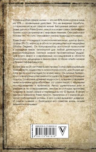 Восточная психология | Рами Блект, купить недорого