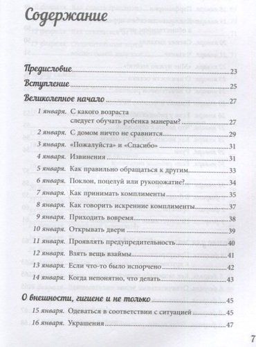 Мой ребенок всегда говорит "спасибо". Игры, занятия и другие веселые способы помочь детям научиться хорошим манерам | Шерил Эберли, Кэролайн Эберли, sotib olish