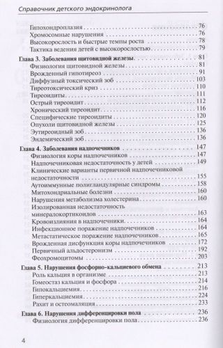 Справочник детского эндокринолога | Дедов И., Петеркова В., в Узбекистане