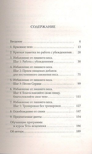 Ритм Тета-исцеления: Для создания сильного и красивого тела и достижения идеального веса | Стайбл В., купить недорого