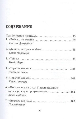 Qanday bema'nilik. Qanday qilib 12 ta psixologiya kitobi hayotimni birinchi marta yo'q qildi va keyin uni birlashtirdi | Marianne Power, купить недорого