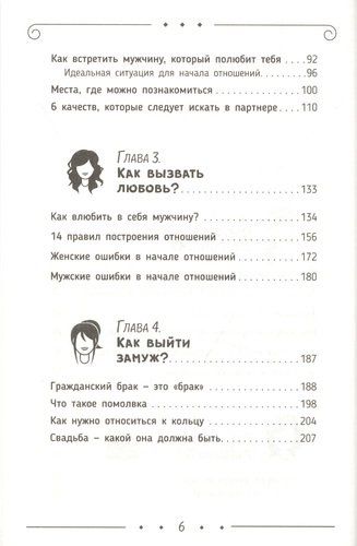 Верный и заботливый муж. Явки, пароли, секреты. Удачное знакомство, быстрое замужество, долгие счастливые отношения | Сатья, sotib olish