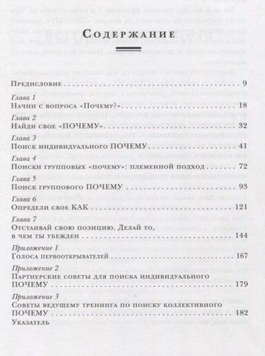 Найди свое "почему?" Практическое руководство по поиску цели | Саймон Синек, Дэвид Мид, Питер Докер, фото