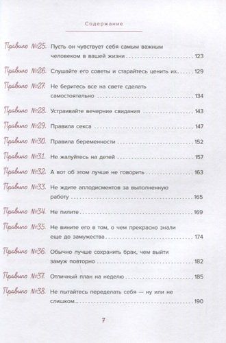 Правила умной жены. Ты либо права, либо замужем | Эллен Фейн, Шнайдер Шерри, фото