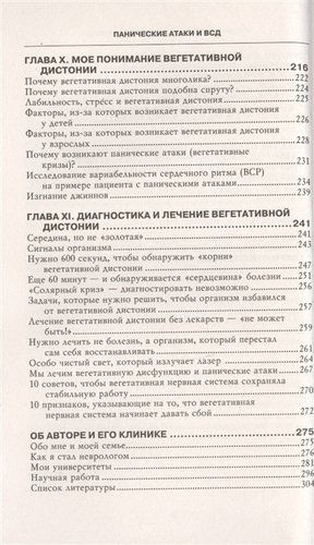 Панические атаки и ВСД — нервные клетки восстанавливаются | Александр Беленко, фото № 4