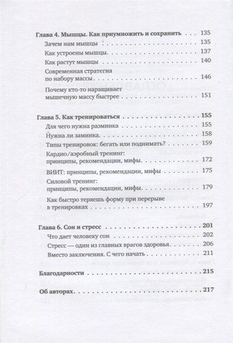 Книга зожника. Физкультура, питание и здравый смысл | Максименко Александр , Максим Кудеров, Юлия Кудерова, фото № 10