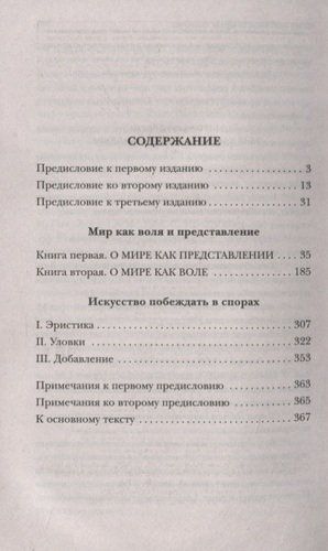 Мир как воля и представление. Том 1 | Артур Шопенгауэр, купить недорого