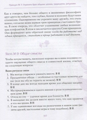 7 принципов счастливого брака, или Эмоциональный интеллект в любви | Джон Готтман, фото № 11