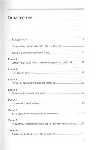 Управление стрессом: Как найти дополнительные 10 часов в неделю | Льюис Дэвид, фото № 4