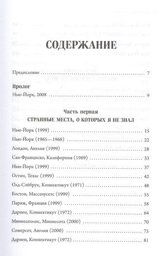 Все летит к чертям. Автобиография. Рart 2 | Моби, купить недорого