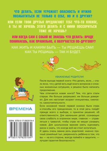 Что делать, если... 2 | Людмила Петрановская, в Узбекистане