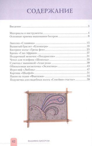 Вышивка бисером: мастер-классы для начинающих | Ольга Белякова, в Узбекистане