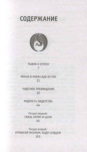 "Ferrari"sini sotgan rohibdan hayot va biznesdagi muvaffaqiyatning 8 ta marosimi. Qanday g'alaba qozonish kerak | Robin Sh., в Узбекистане