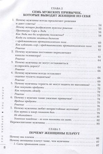 Почему мужчины врут, а женщины ревут | Аллан Пиз, Барбара Пиз, в Узбекистане