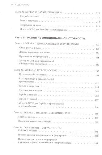 Депрессия не навсегда. 25 практик для преодоления грусти | Уильям Дж. Кнаус, фото № 4