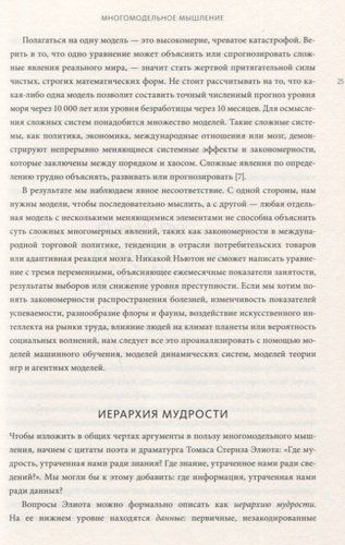 Модельное мышление. Как анализировать сложные явления с помощью математических моделей | Пейдж Скотт, купить недорого