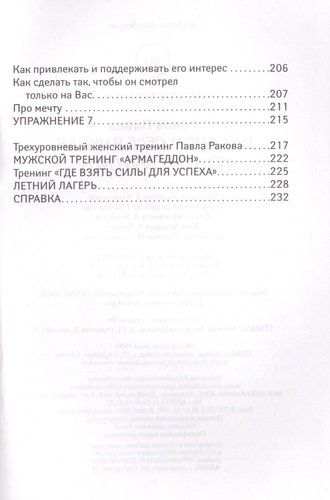 На самом деле я умная, но живу как дура! (Дополненное издание с новыми главами) | Павел Раков, фото № 4