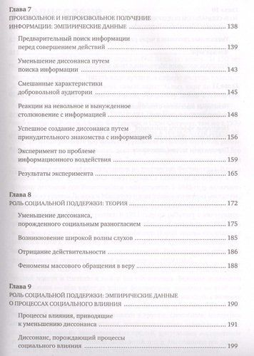 Теория когнитивного диссонанса | Леон Фестингер, фото № 4