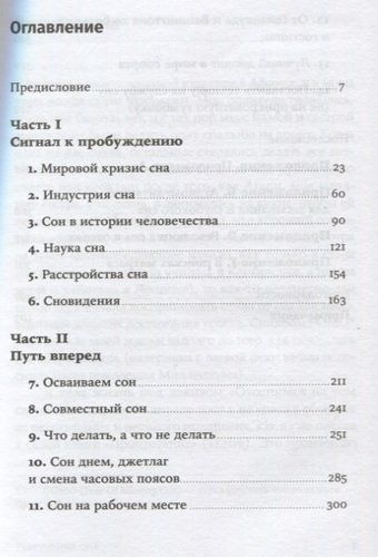 Революция сна: Как менять свою жизнь ночь за ночью | Арианна Хаффингтон, купить недорого