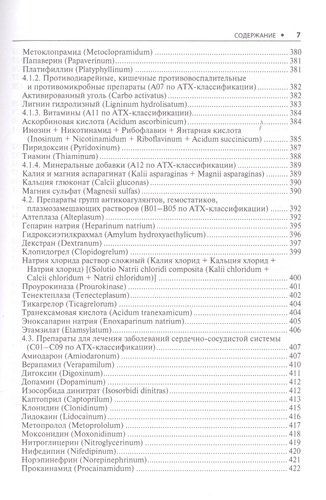 Скорая медицинская помощь. Стандарты медицинской помощи. Фармакологический справочник, sotib olish