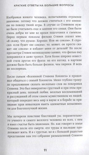 Краткие ответы на большие вопросы | Стивен Хокинг, фото № 4