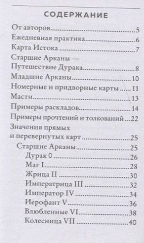 The Fountain Tarot / Таро Истока. 80 карт с серебряным обрезом + руководство по работе с колодой | Джонатан Сайз, Джейсон Грул, Энди Тодаро, O'zbekistonda