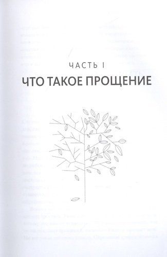 Книга прощения. Путь к исцелению себя и мира | Туту, arzon