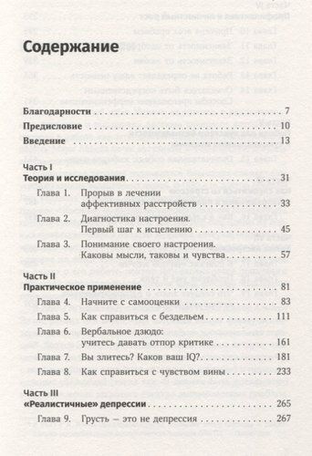 Терапия настроения: Клинически доказанный способ победить депрессию без таблеток | Бернс Дэвид, в Узбекистане