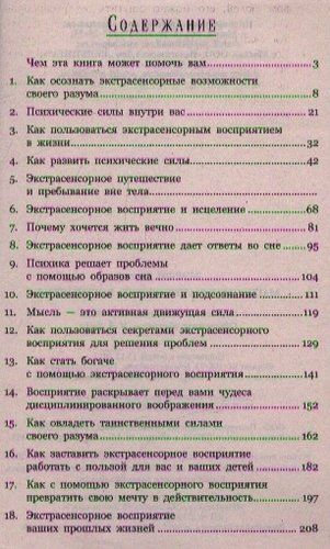 Магия экстрасенсорного восприятия | Мэрфи Джозеф, купить недорого