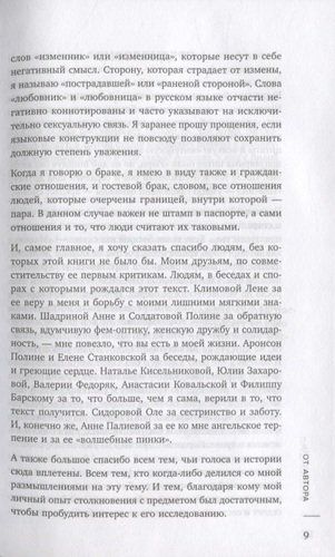 Неверность. Почему любимые изменяют, стоит ли прощать, можно ли избежать | Марина Травкова, sotib olish