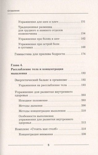 500 простых китайских упражнений для лечения и предотвращения 100 болезней | Лао Минь, фото