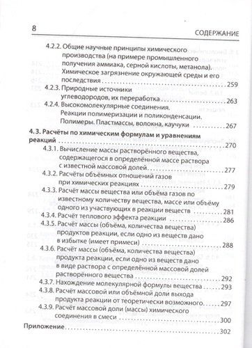 Химия | Наталья Варавва, фото № 4