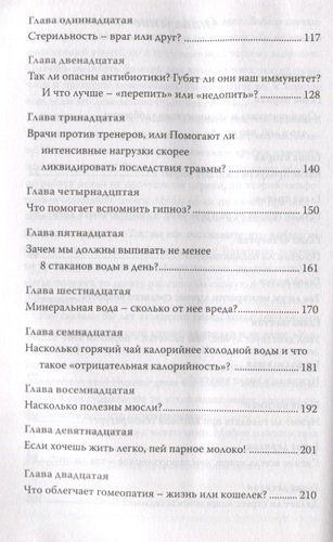 [Не]правда о нашем теле: заблуждения, в которые мы верим | Андрей Сазонов, sotib olish