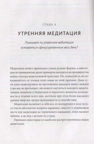 Утренние ритуалы. Как успешные люди начинают свой день | Сполл Бенджамин, Майкл Ксандер, в Узбекистане