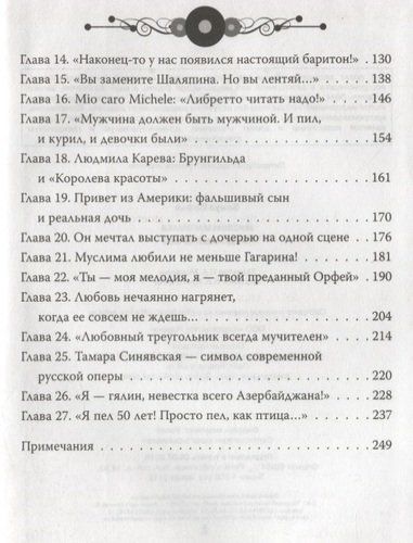 Э.ВысокИскус.Муслим Магомаев.Преданный Орфей | Софья Бенуа, фото