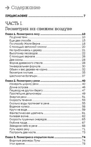 Занимательная геометрия | Яков Перельман, sotib olish