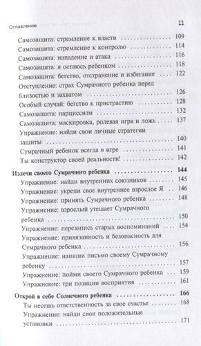 Ребенок в тебе должен обрести дом. Вернуться в детство, чтобы исправить взрослые ошибки | Стефани Шталь, фото